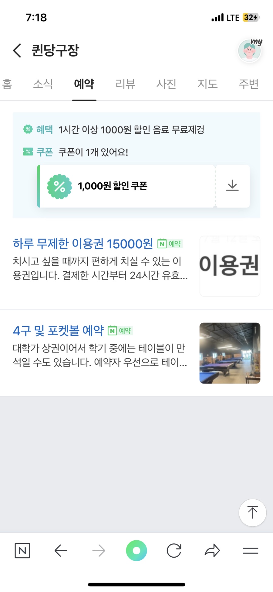 퀸당구장 이미지