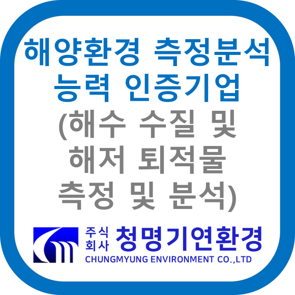 (주)청명환경 이미지