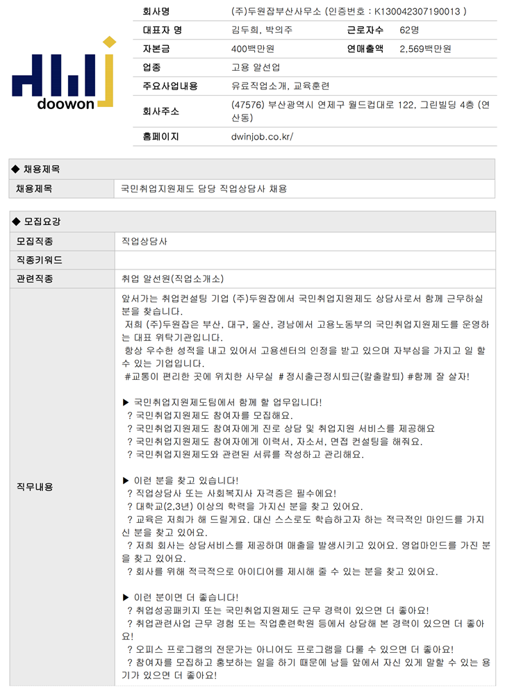 두원잡부산사무소 이미지
