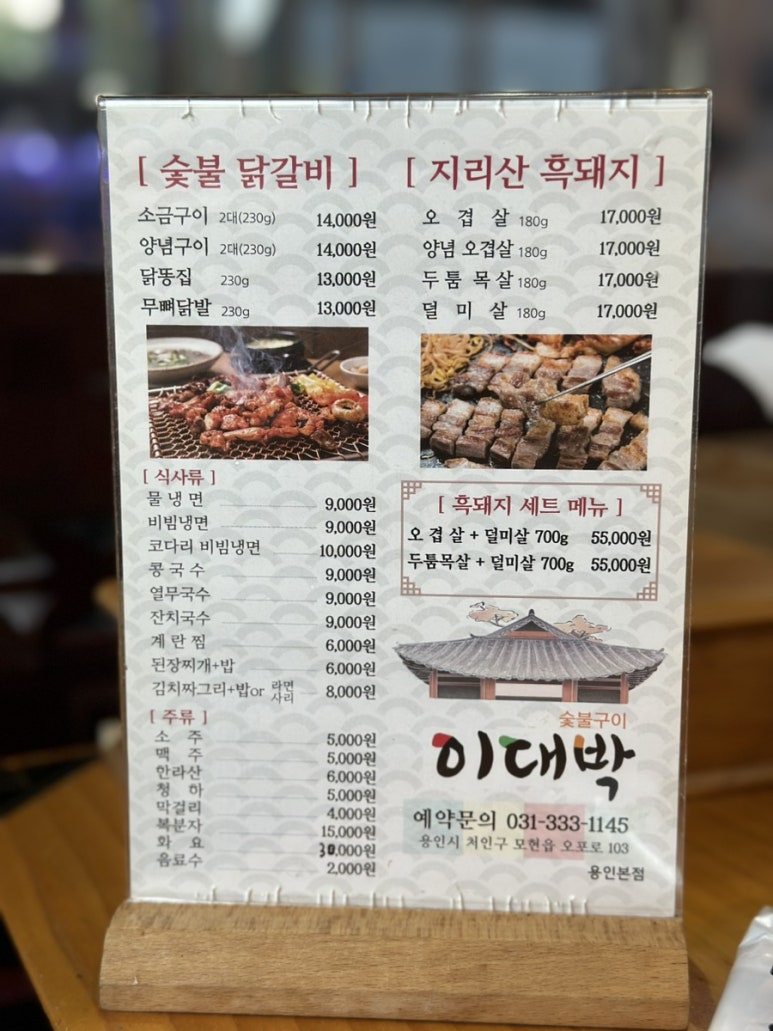 이대박숯불구이 이미지