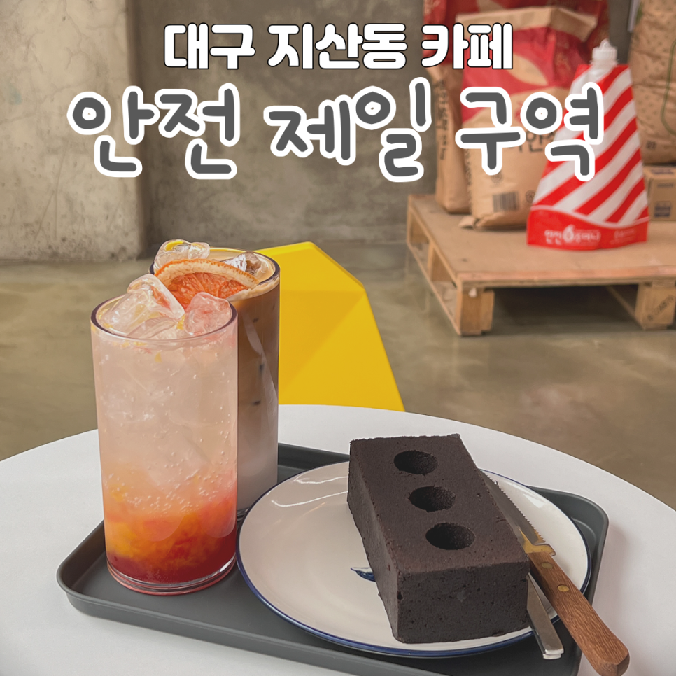 안전제일구역 이미지