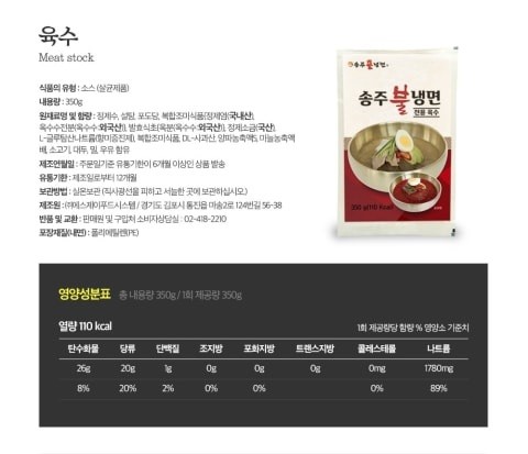 송주불냉면 이미지