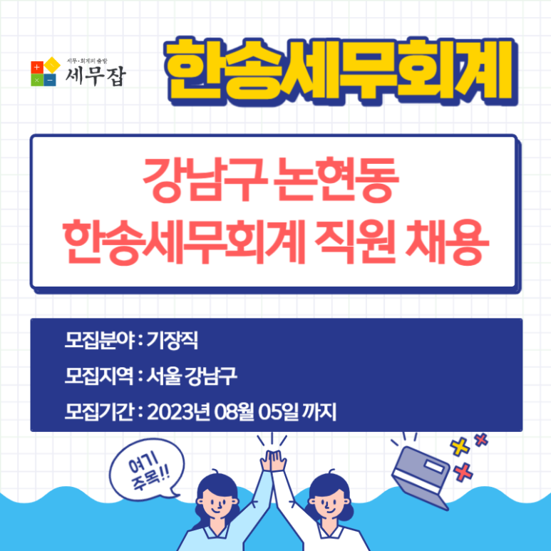 한송세무회계 이미지