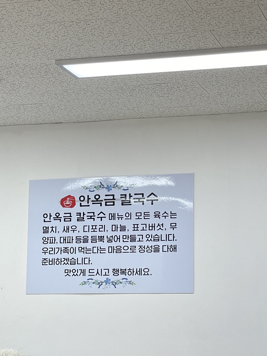 안옥금칼국수 이미지