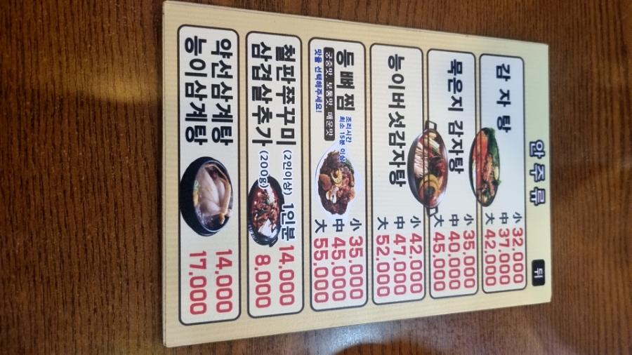 일산감자탕 이미지