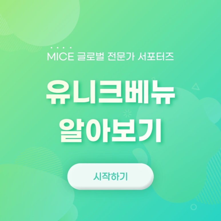 유니크글로벌 이미지