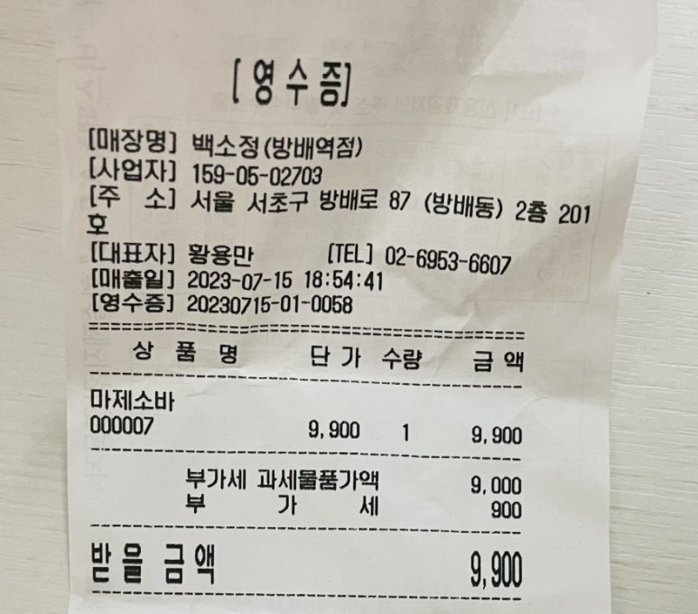 백소정 방배역점 이미지