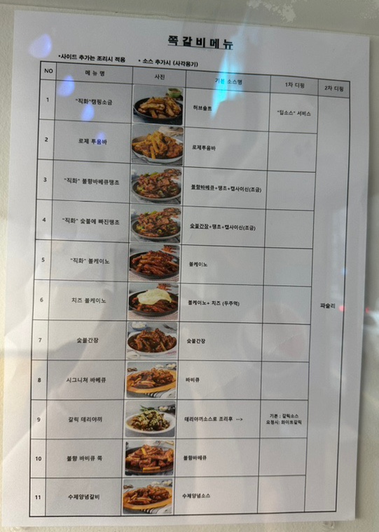 왔따쪽갈비 이미지