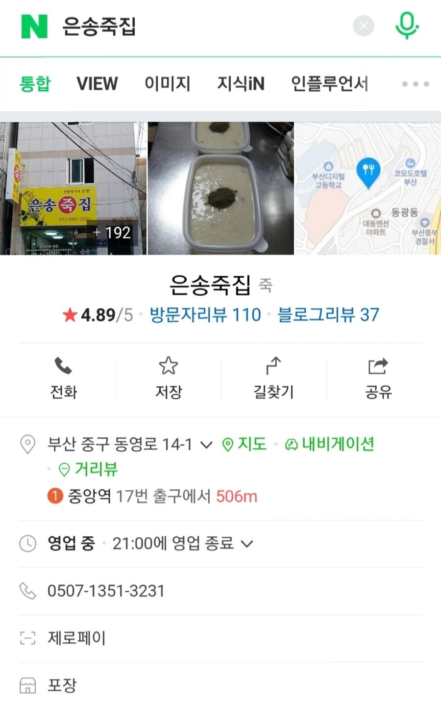 전통죽집 이미지