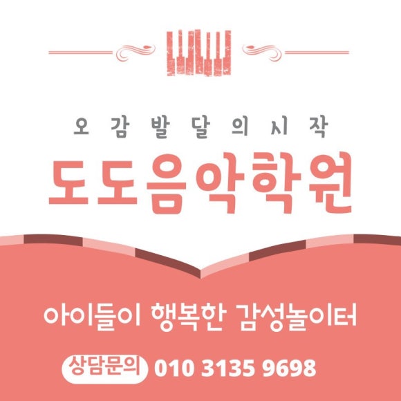 도도음악학원 이미지