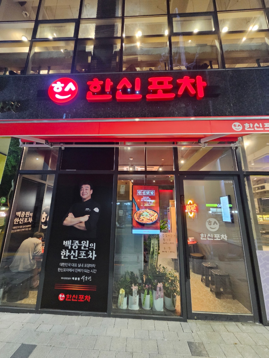 한신포차 거여점 이미지