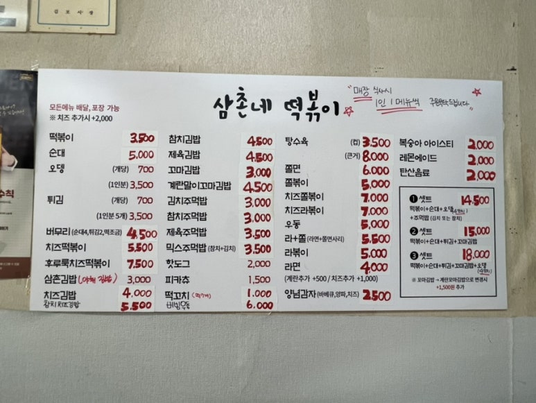 삼촌네떡볶이 이미지