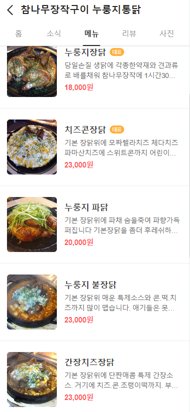 참나무누룽지통닭 이미지