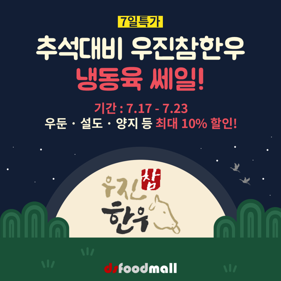 (주)우진참한우 이미지
