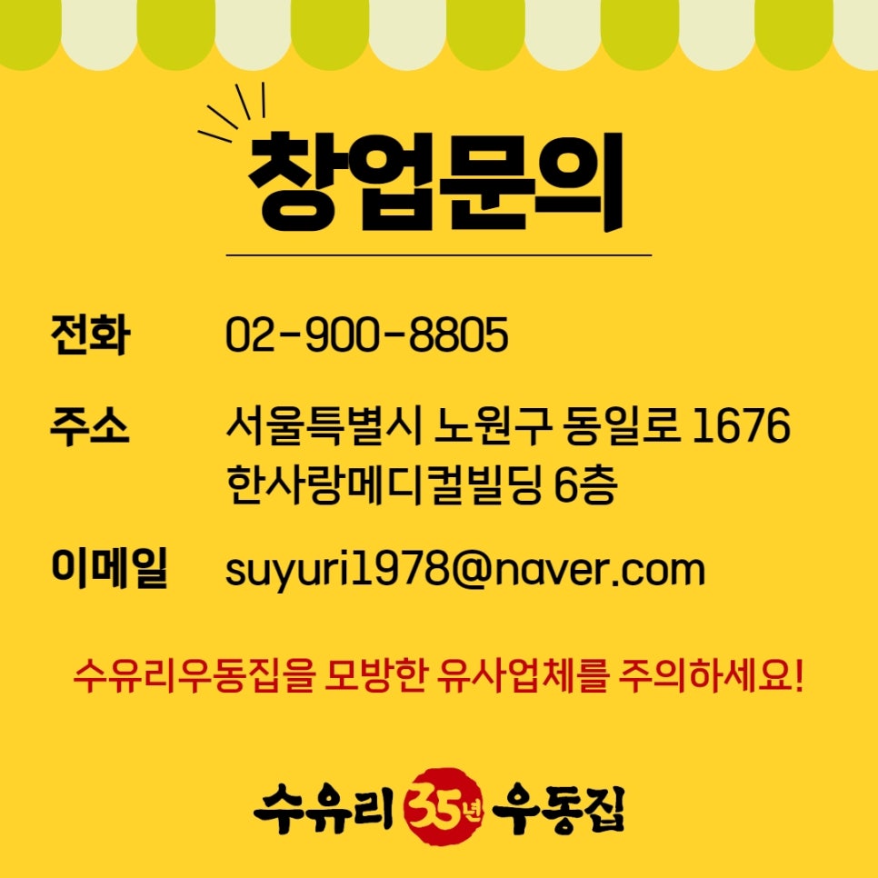 수유리우동집별내별가람역점 이미지