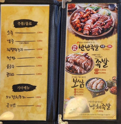 가장맛있는족발다산지금점 이미지
