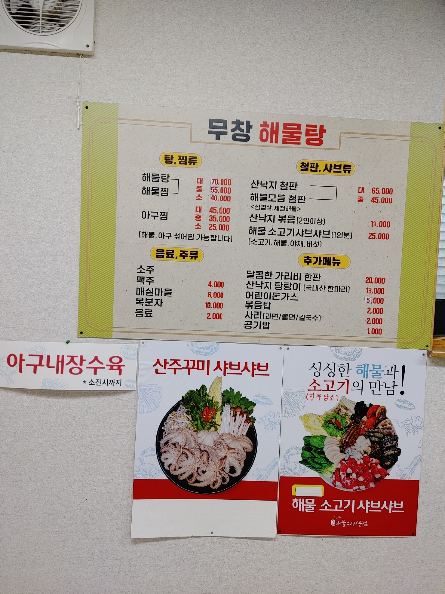 무창해물탕 이미지