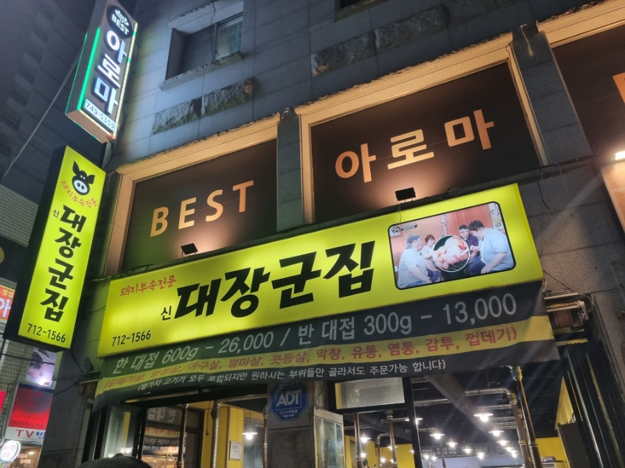 신대장군집 이미지