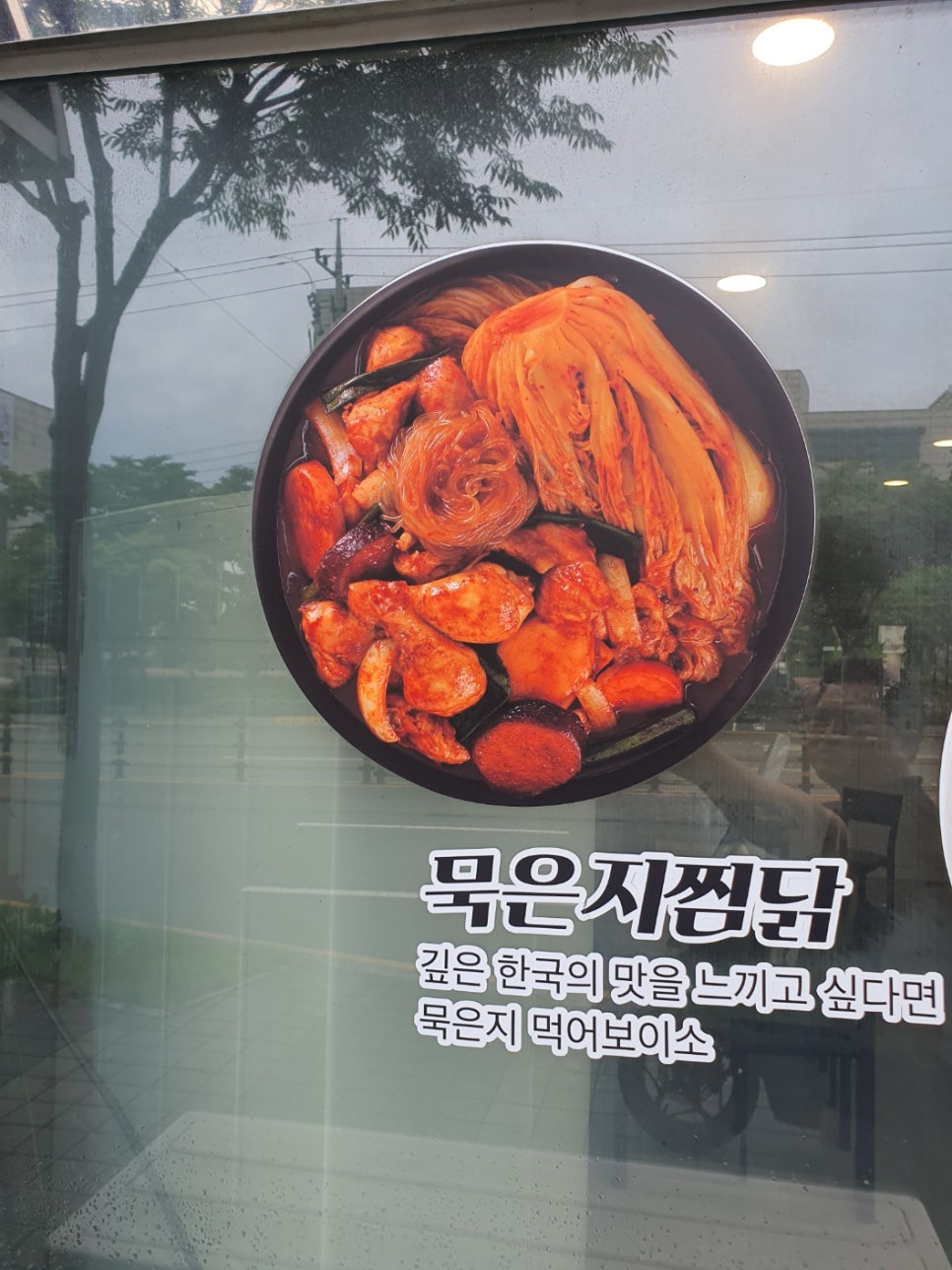 두마리찜닭두찜충남 이미지