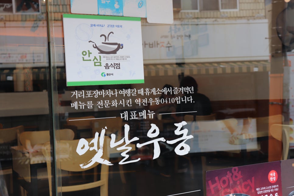 역전우동0410 경산영남대점 이미지