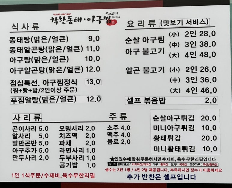 착한동태 아구찜 이미지