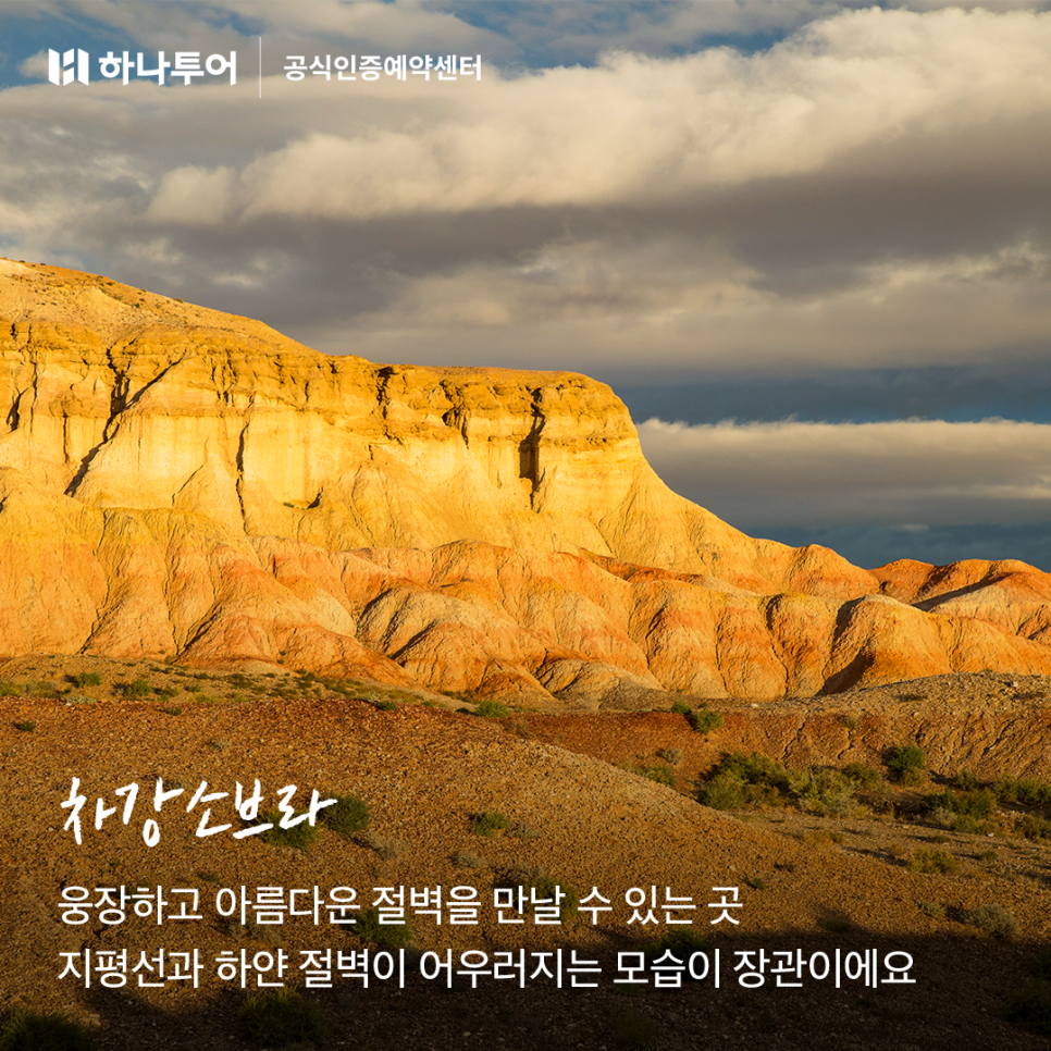 투어플러스몽골여행 이미지