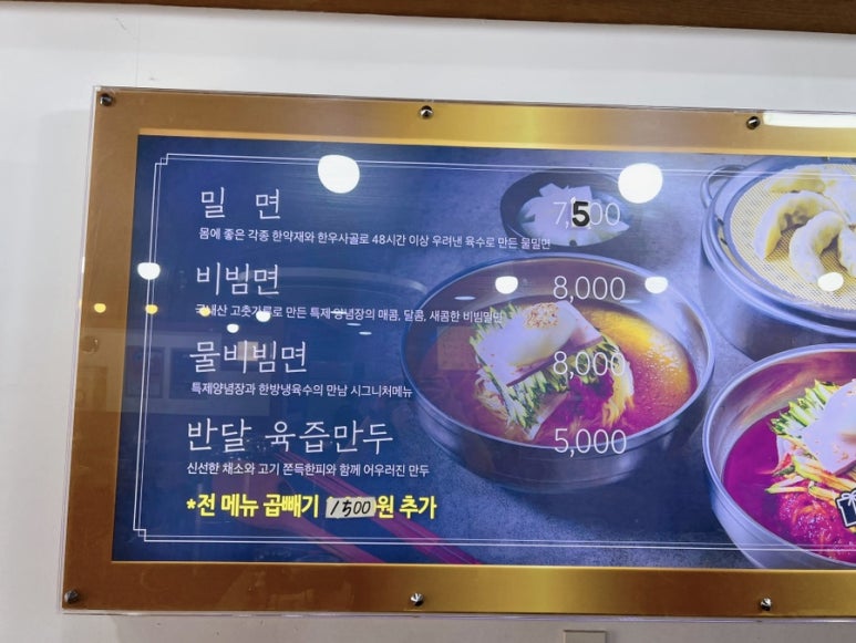 황금밀면 수영점 이미지