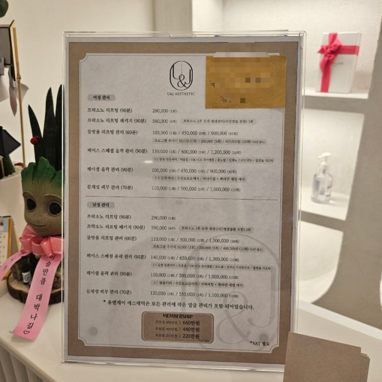 유앤제이 에스테틱 이미지