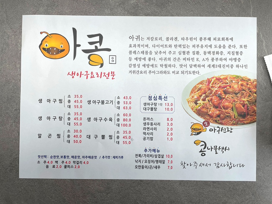 아구신랑콩나물색시중구점 이미지