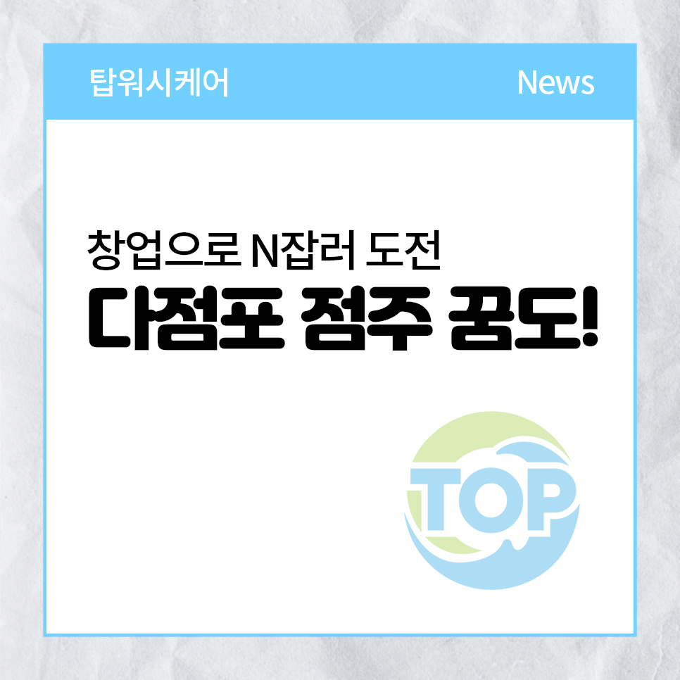 탑워시케어남현점 이미지