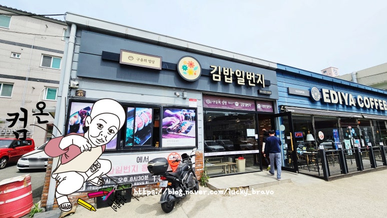 김밥일번지 흥동점 이미지