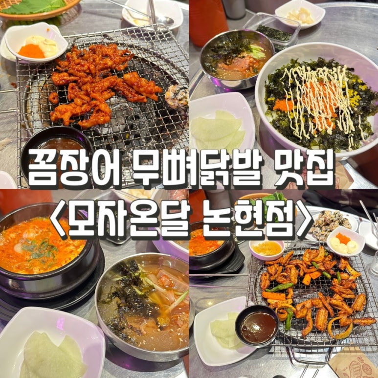 모자온달논현점 이미지