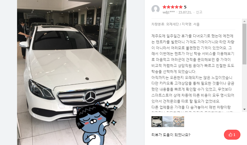 제이탁송 이미지