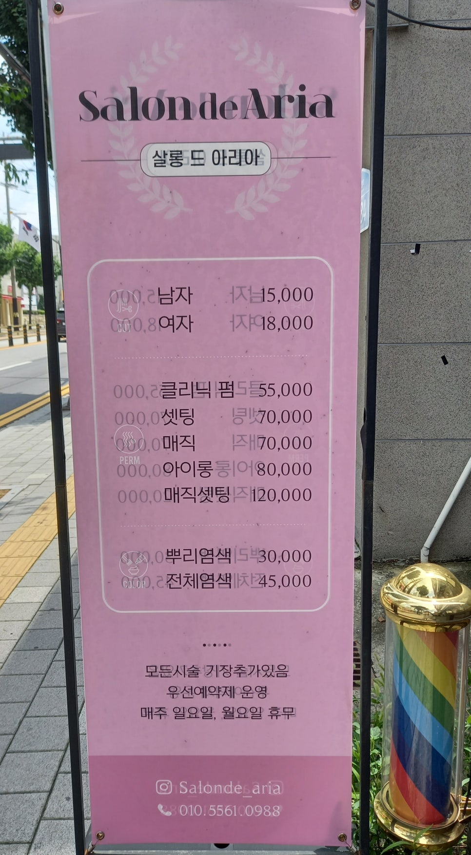 살롱드아리아 이미지
