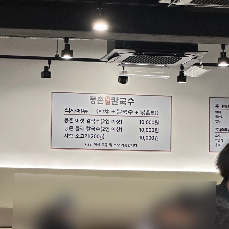 등촌칼국수 상도점 이미지