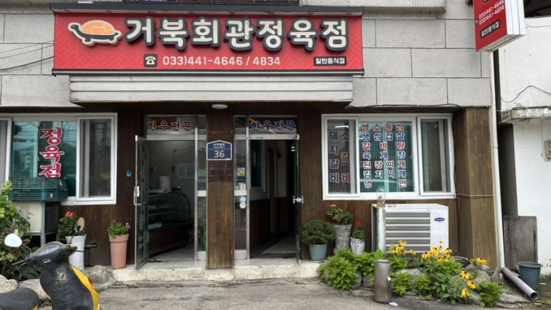 거북정육점 이미지