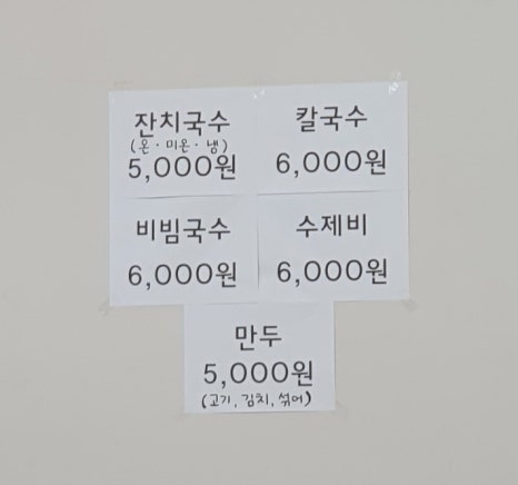 그집국수 이미지
