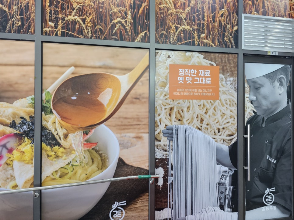 길동우동 고덕역점 이미지