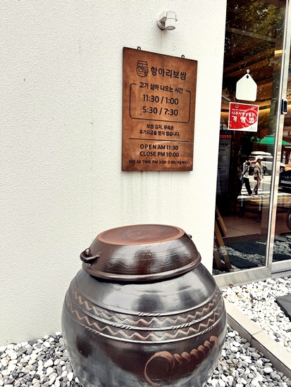 전통항아리보쌈 이미지