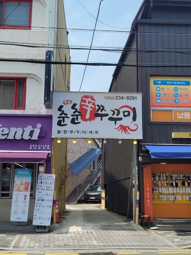 춘춘쭈꾸미 이미지