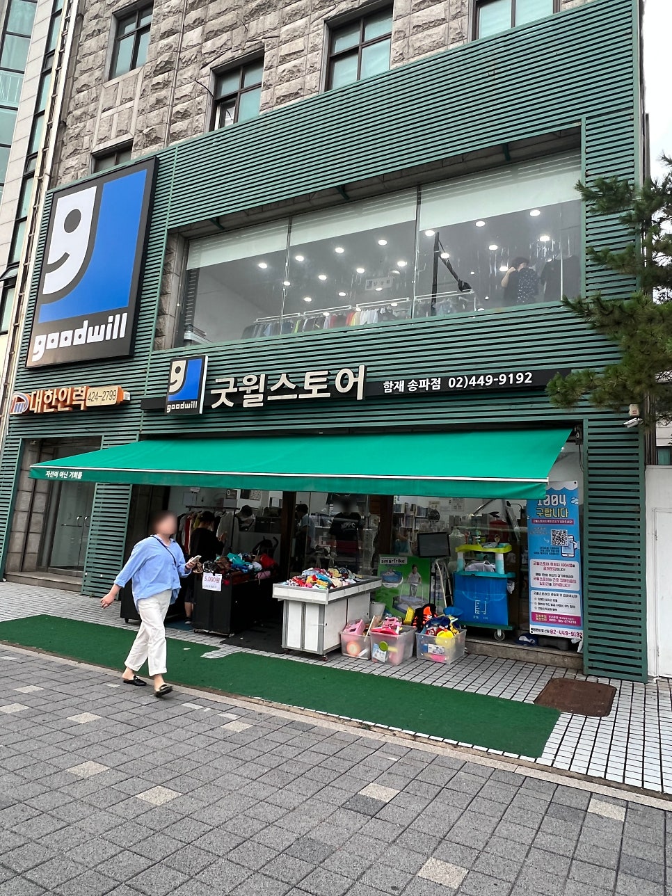 굿윌스토어함재 이미지