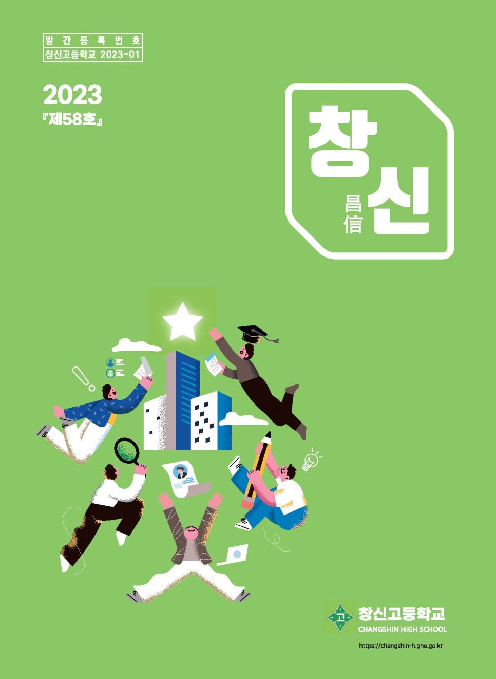 창신고등학교 이미지