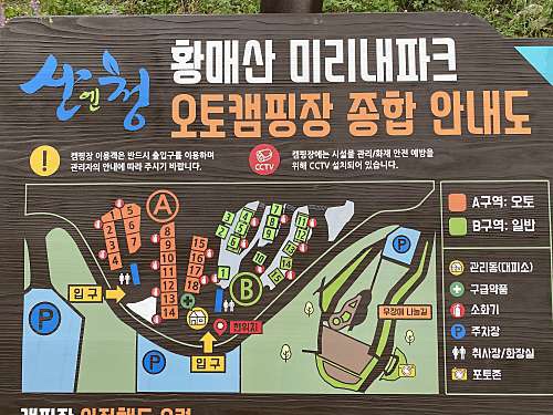 황매산미리내파크오토캠핑장 이미지