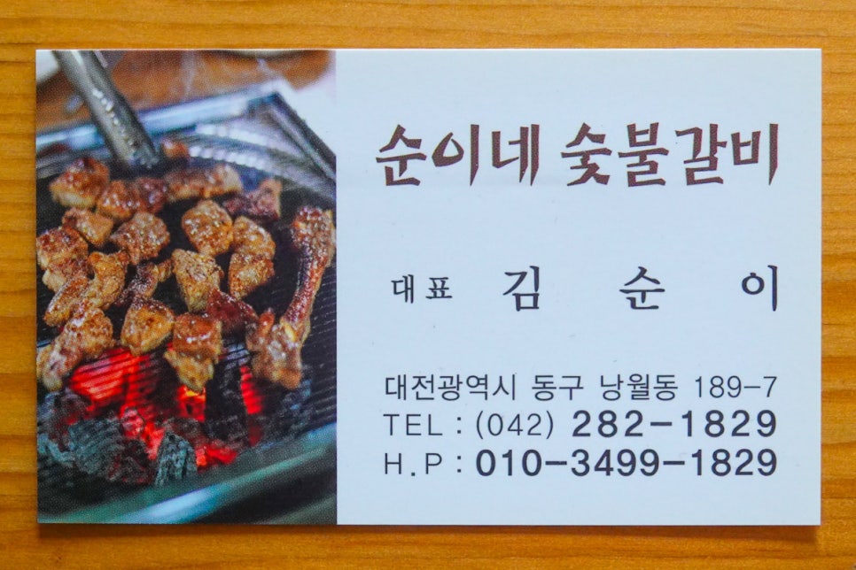 순이네숯불갈비 이미지