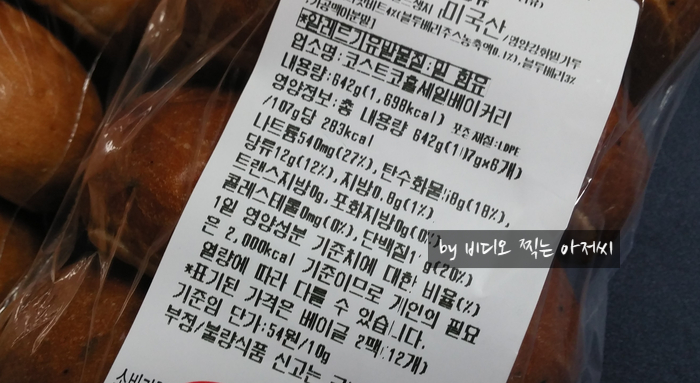 코스트코홀세일베이커리 이미지