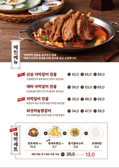 자박갈비구미 이미지