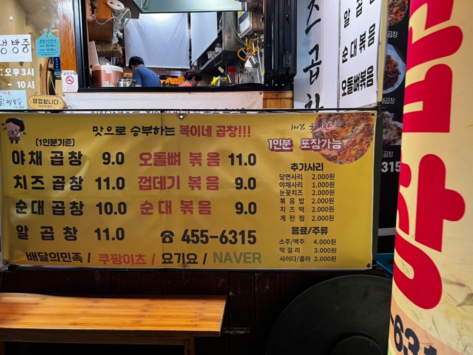 복이네곱창 이미지