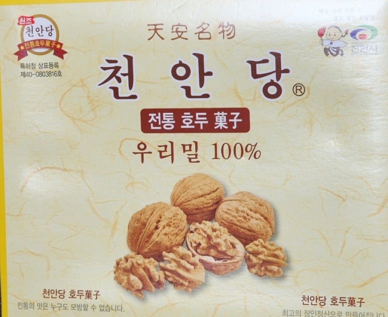 전통호두과자천안당 이미지