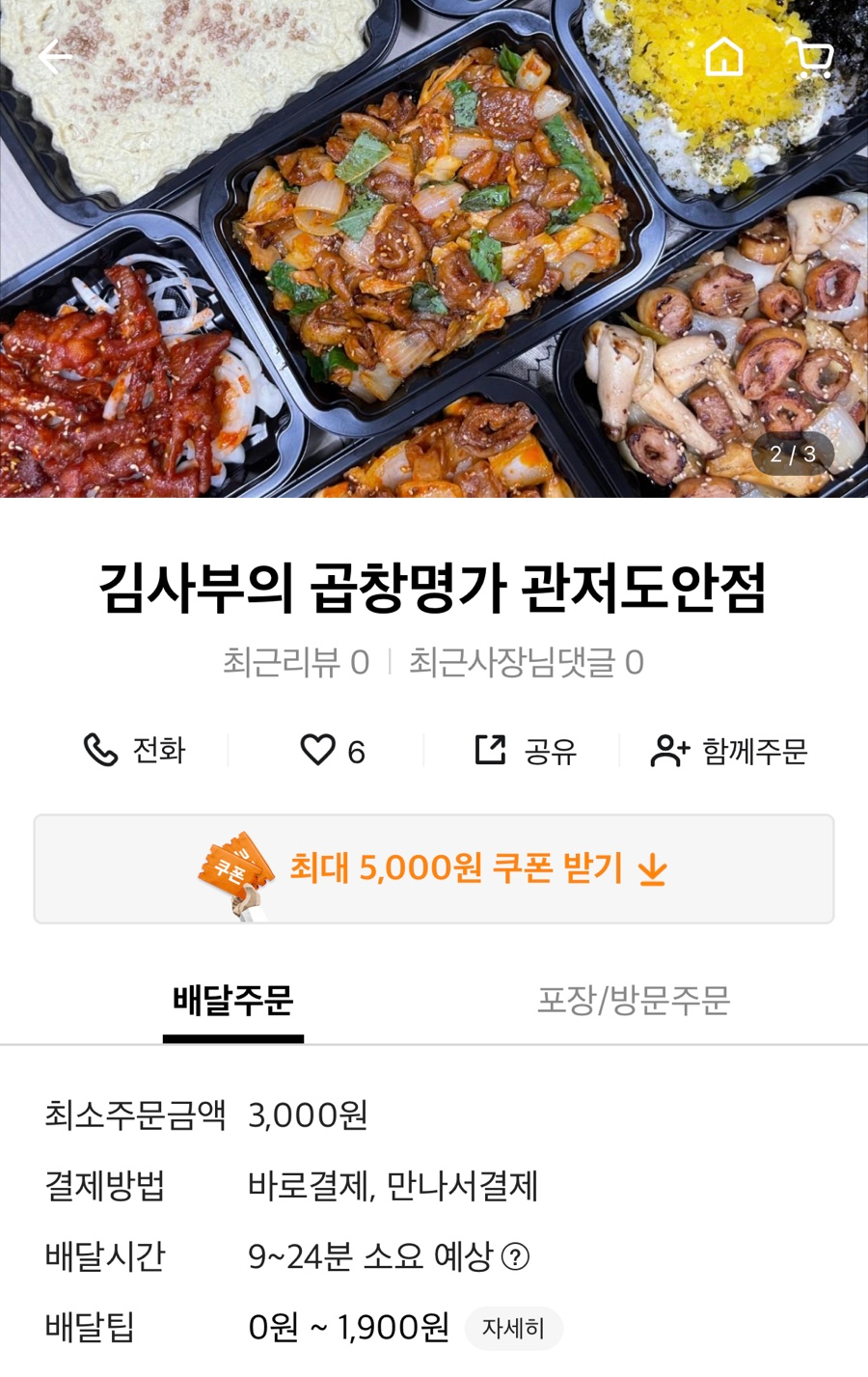김사부의곱창명가관저 이미지