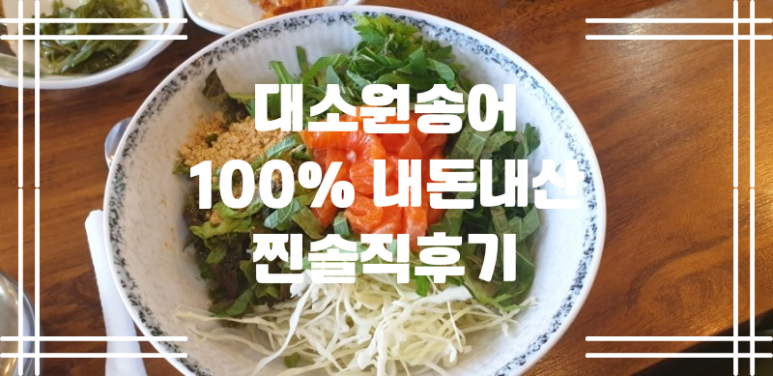대소원송어 이미지
